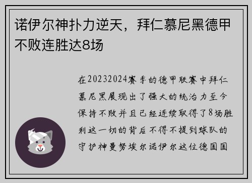 诺伊尔神扑力逆天，拜仁慕尼黑德甲不败连胜达8场